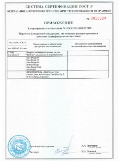 2012.05.24 Бугульма - Приложение к сертификату, Профили поливинилхлоридные системы Rehau с использованием кальций-цинкового стабилизатора.